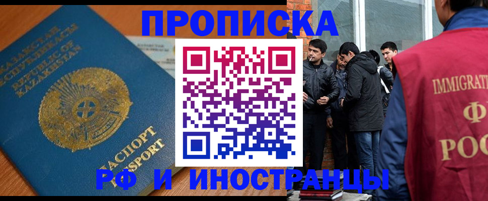 купить прописку в Лукоянове